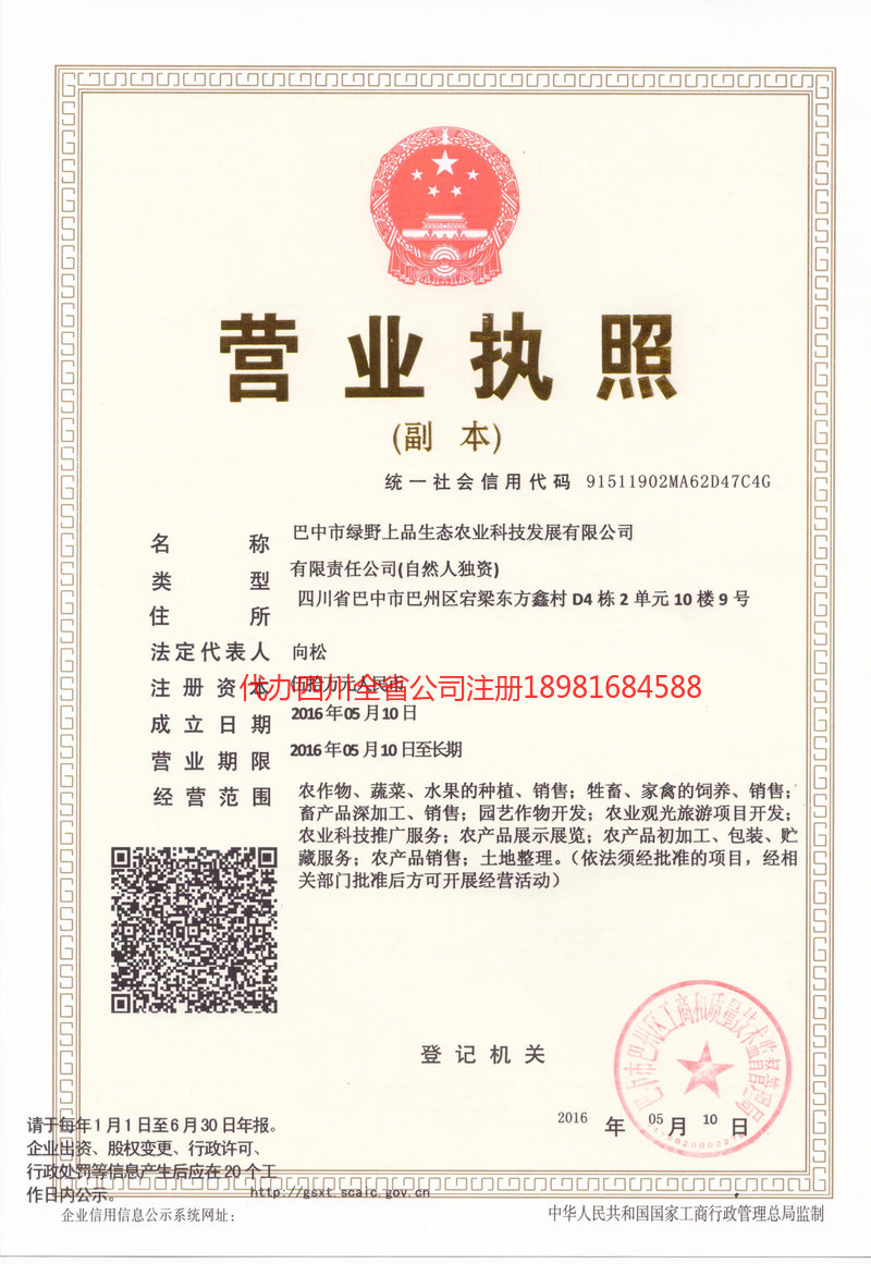 石狮石狮绿野上品生态农业科技发展有限公司