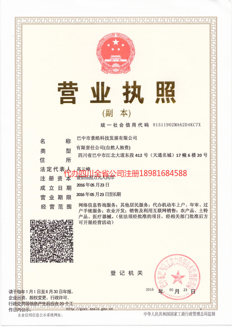 石狮石狮景皓科技发展有限公司