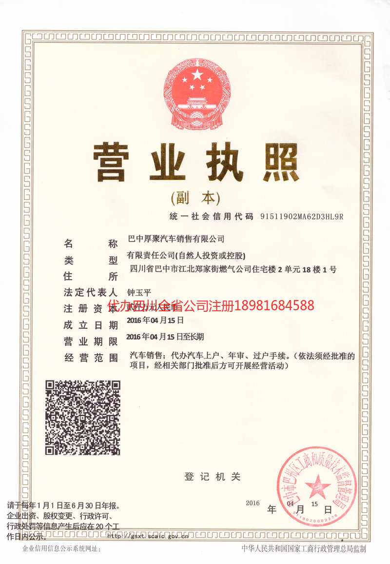 石狮石狮厚聚汽车销售有限公司