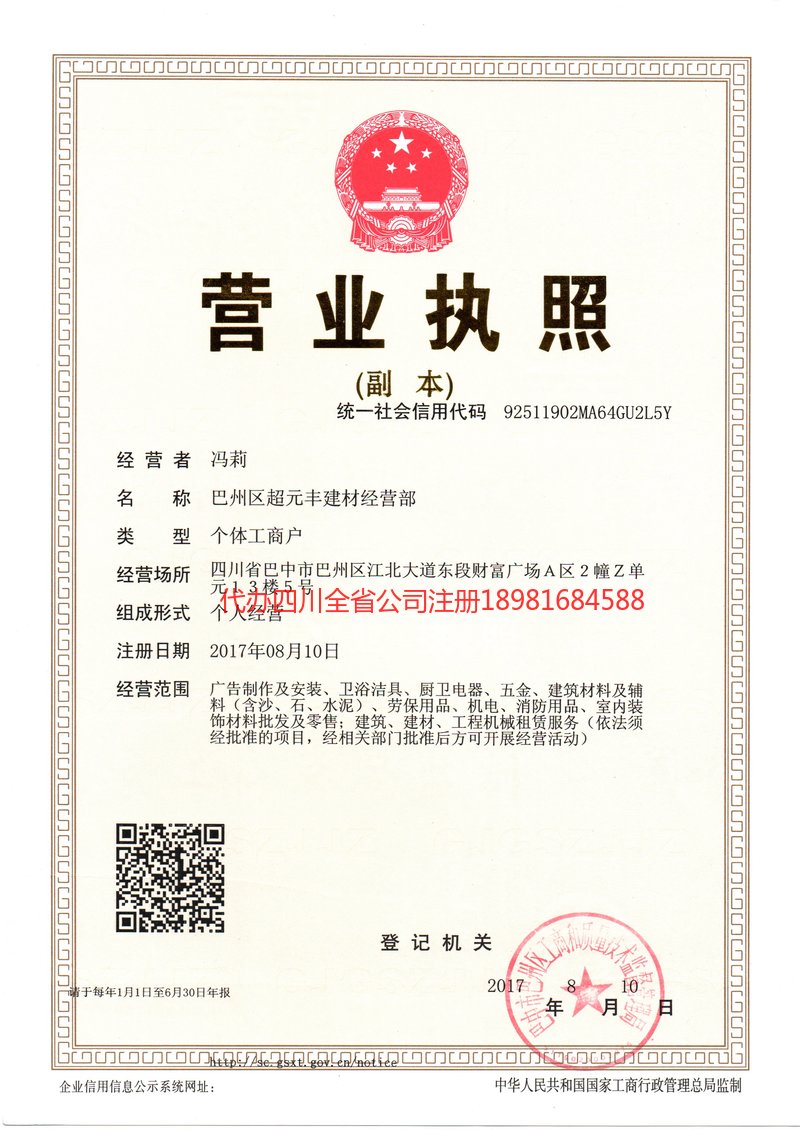 石狮石狮超元丰建材经营部