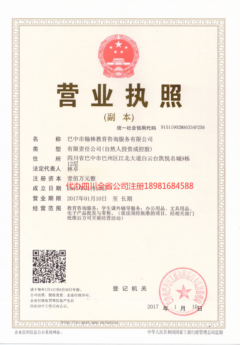 石狮石狮翰林教育咨询服务有限公司