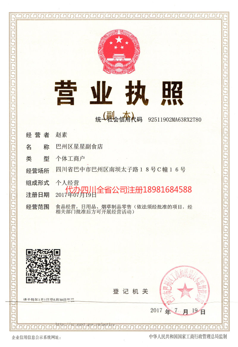 石狮石狮星星副食店