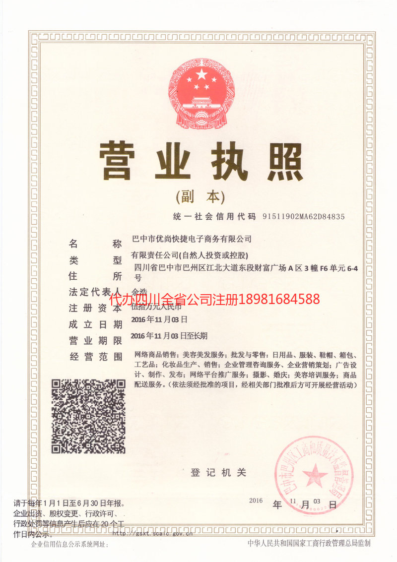 石狮石狮忧尚快捷电子商务有限公司