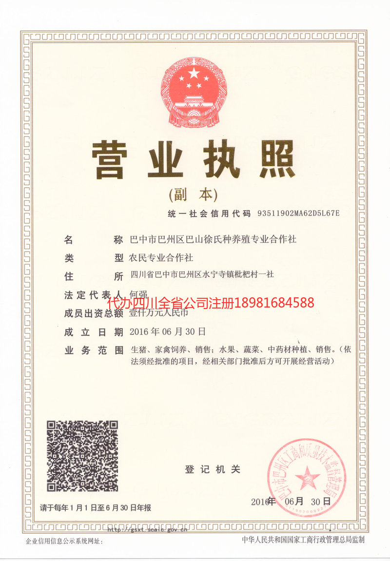 石狮石狮巴山徐氏种养殖专业合作社