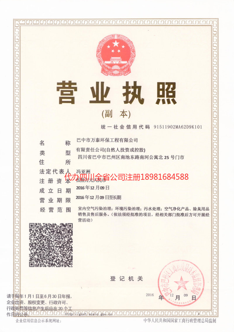 石狮石狮万泰环保工程有限公司