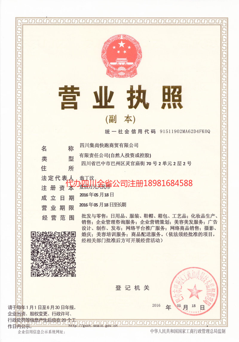 石狮石狮集尚快跑商贸有限公司