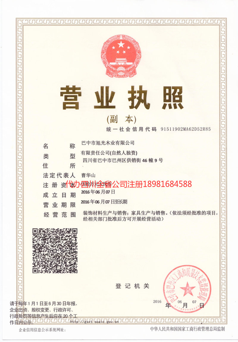 石狮石狮旭光木业有限公司