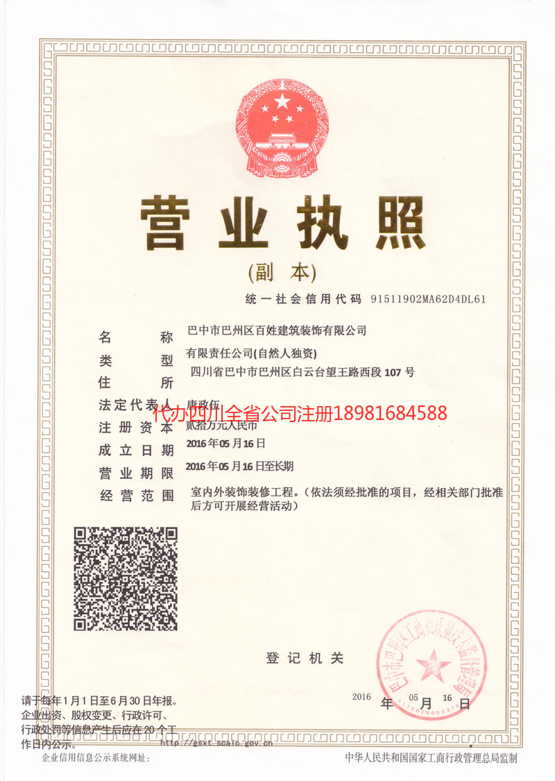 石狮石狮百姓建筑装饰有限公司