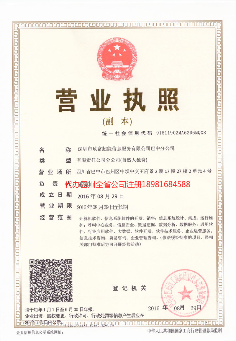 石狮石狮玖富超能信息服务有限公司